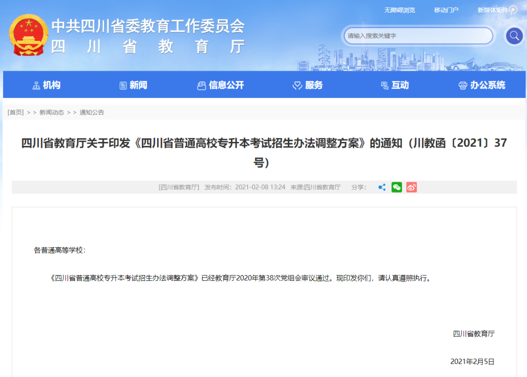 四川專升本“?？瞥煽兦?0%可報考”怎么計算？(圖2)