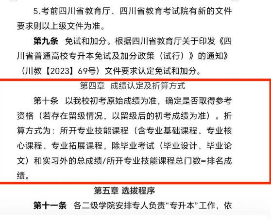 2024年達州職業技術學院專升本報名資格允許遞補(圖3)