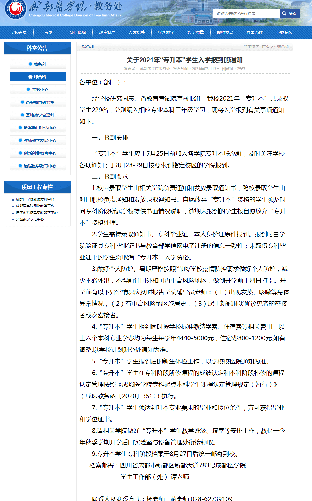 成都醫學院 2021專升本新生