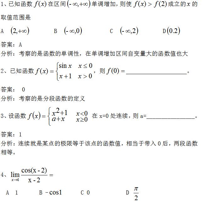 四川專升本高等數學分段函數模擬試題(圖1) 四川專升本高等數學模擬試題5