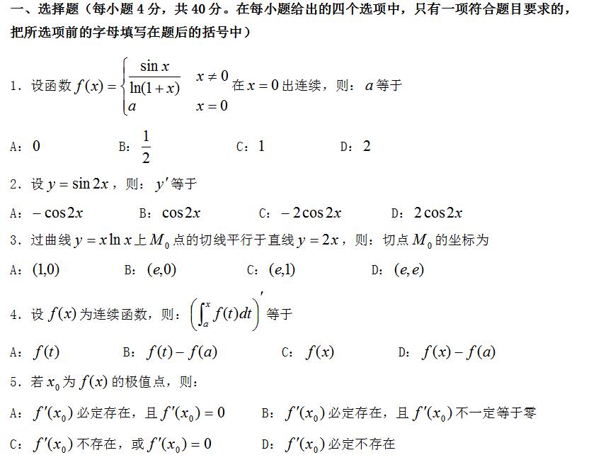 四川專升本高等數學函數模擬試題(圖1) 四川專升本高等數學模擬試題7