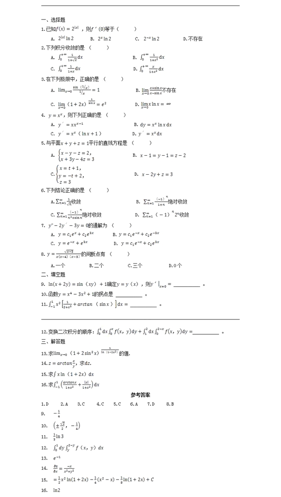四川全日制專升本高等數學練習題(圖1) 四川專升本高等數學模擬試題10