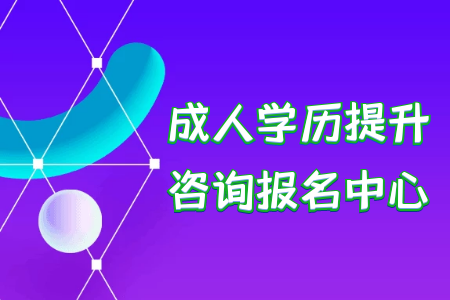 統考專升本如何確保能順利通過前置學歷審核