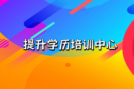 電大畢業之后拿到的文憑和證書靠譜嗎在學信網上查詢的到嗎
