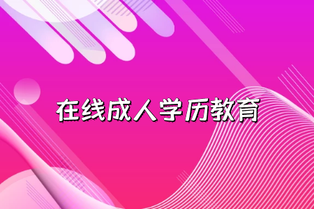 統考專升本報名還有考試需要滿足哪些相關的條件和資格