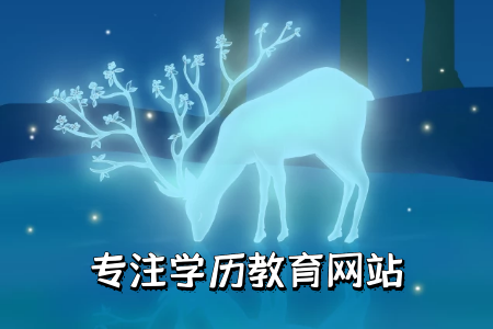網絡教育專升本統考