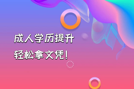 自考本科學前教育與自考專升本的課程有何不一樣？