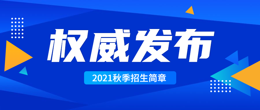 四川統招專升本報考流程