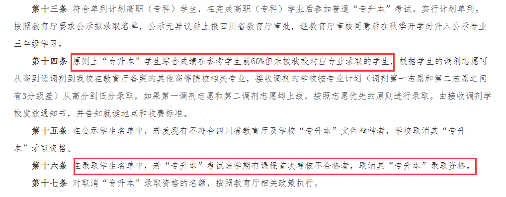 掛科影響四川統招專升本考試嗎？(圖2)