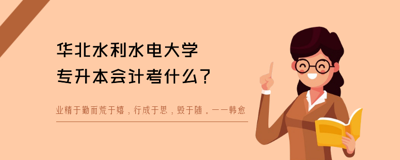 四川專升本中醫養生專業考什么科目