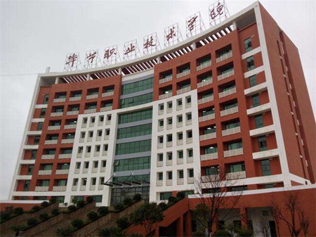 畢節職業技術高級中學