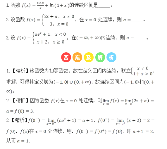 安徽專升本數學試題及答案