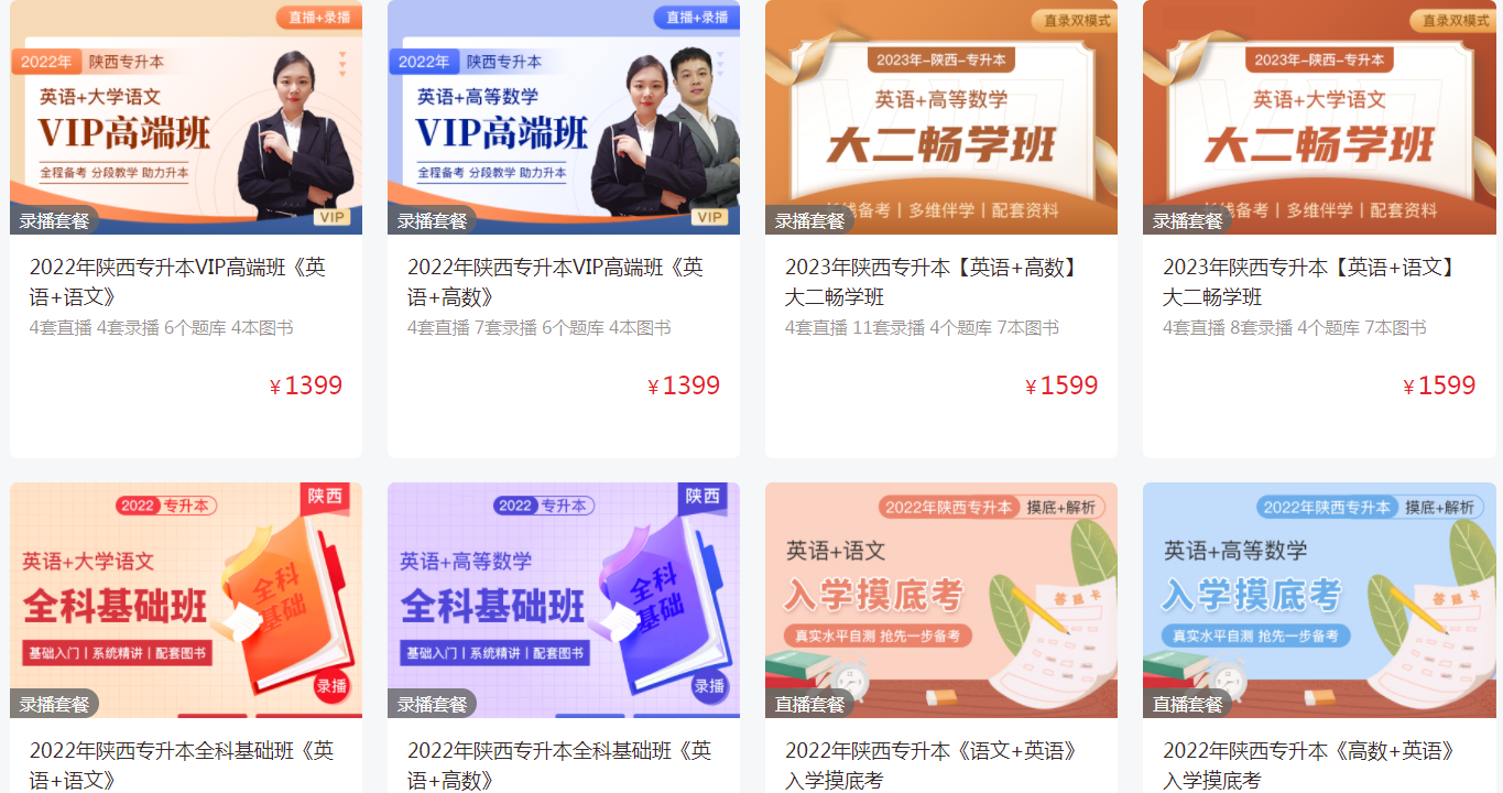 陜西專升本網課哪個平臺比較好 陜西專升本網課哪個平臺比較好