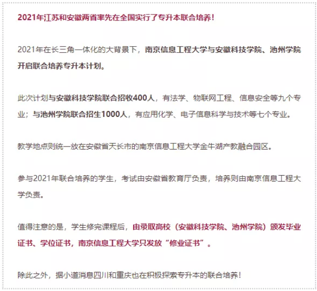 安徽還和江蘇院校實行了跨省聯合培養 安徽還和江蘇院校實行了跨省聯合培養