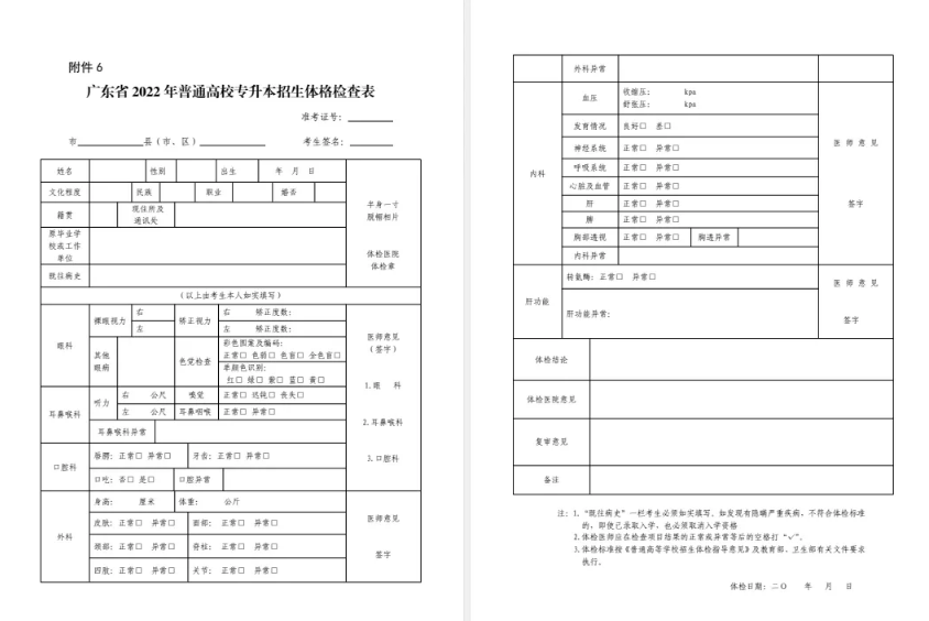 2022年廣東專升本體檢相關事項 2022年廣東專升本體檢相關事項