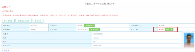 2022年廣東專升本報名系統 2022年廣東專升本報名系統