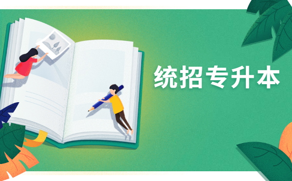 2022統招專升本英語單選模擬題(1.6) 2022統招專升本英語單選模擬題(1.6)