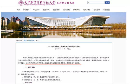 天津職業技術師范大學