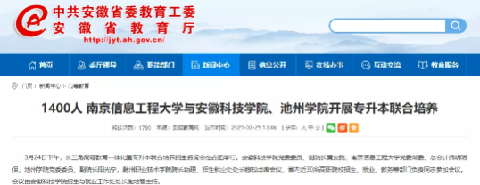 跨省試點專升本聯合培養