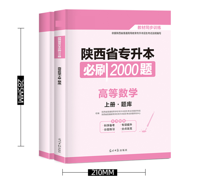 陜西專升本高數刷題書推薦 陜西專升本高數刷題書推薦