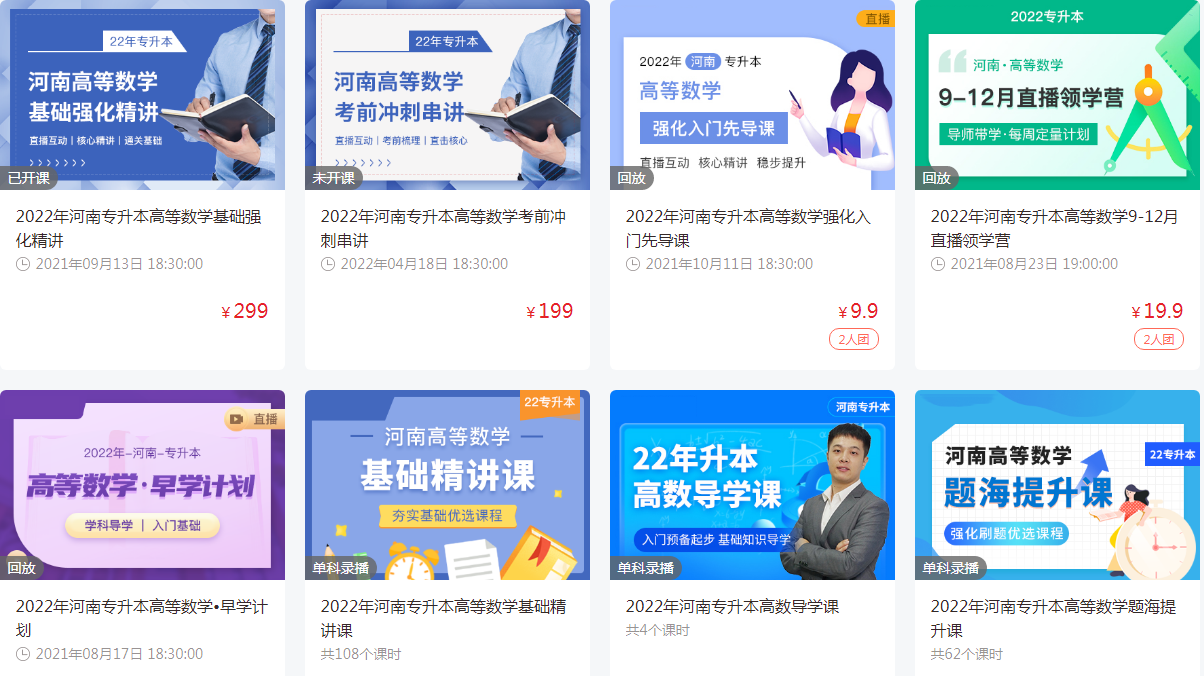 河南專升本高數教材 河南專升本高數教材