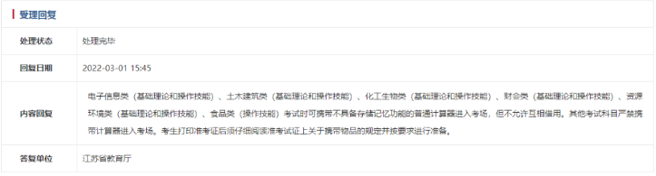 江蘇專轉本專業課能否使用計算器