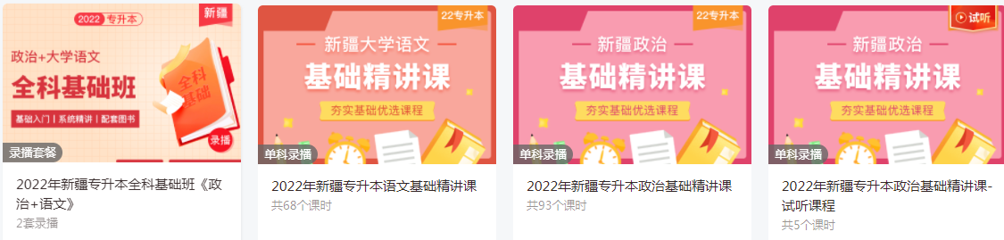 新疆專升本培訓班費用一般多少錢 新疆專升本培訓班費用一般多少錢