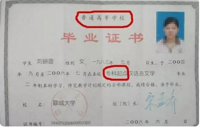 專升本畢業證和本科畢業證 專升本畢業證和本科畢業證