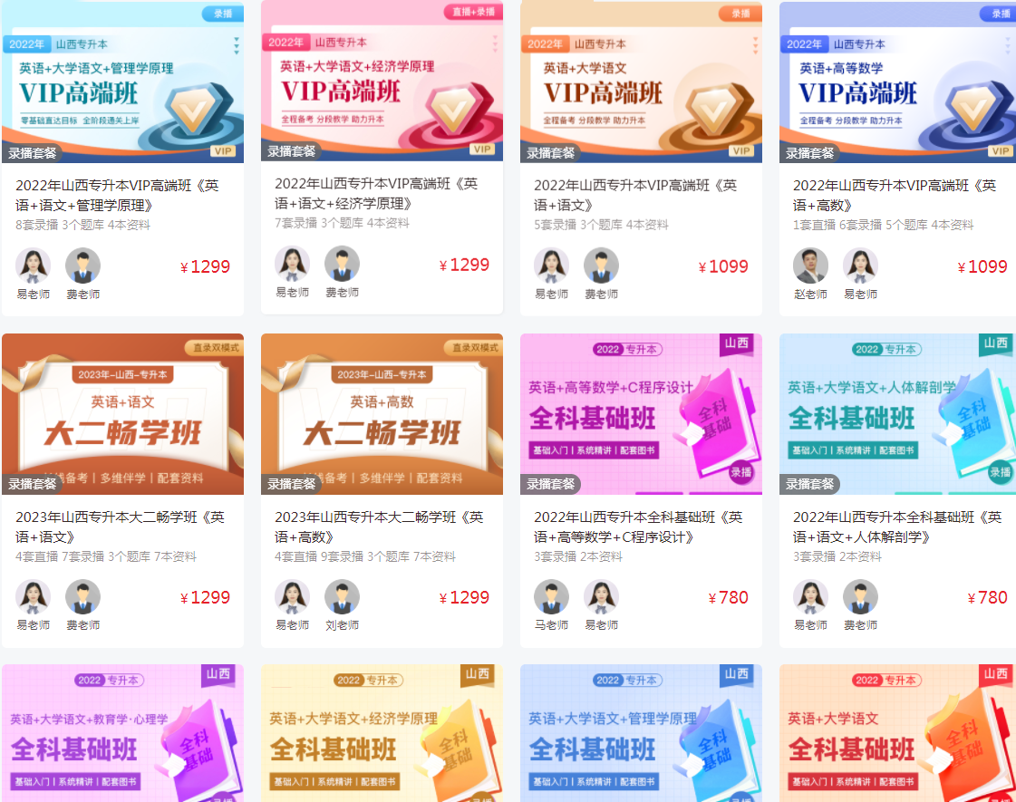 山西大專升本科網課推薦 山西大專升本科網課推薦