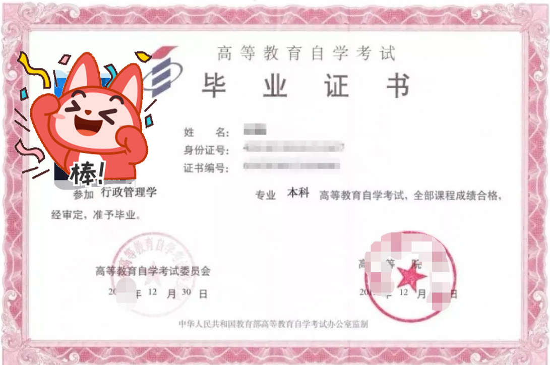 不同類型專升本畢業證圖片展示