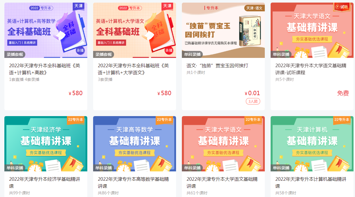 天津統招專升本在哪報班學習 天津統招專升本在哪報班學習