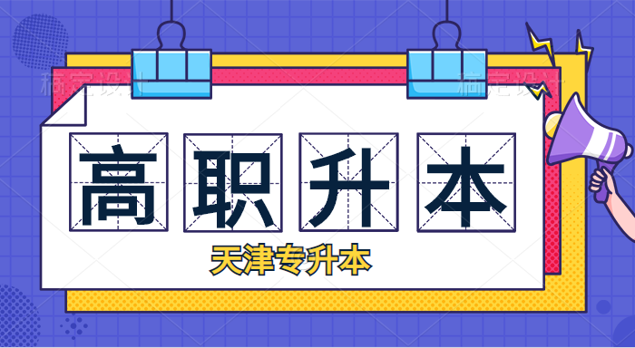天津統招專升本專業課考試時間錯不開怎么辦 天津統招專升本專業課考試時間錯不開怎么辦