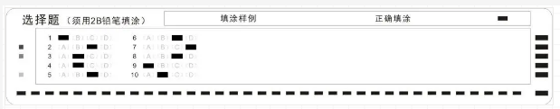 規范填涂