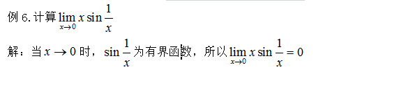 浙江專升本高數函數求極限的方法 浙江專升本高數函數求極限的方法