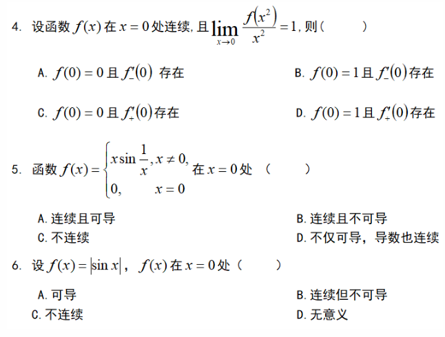 安徽專升本數學模擬試題 安徽專升本數學模擬試題