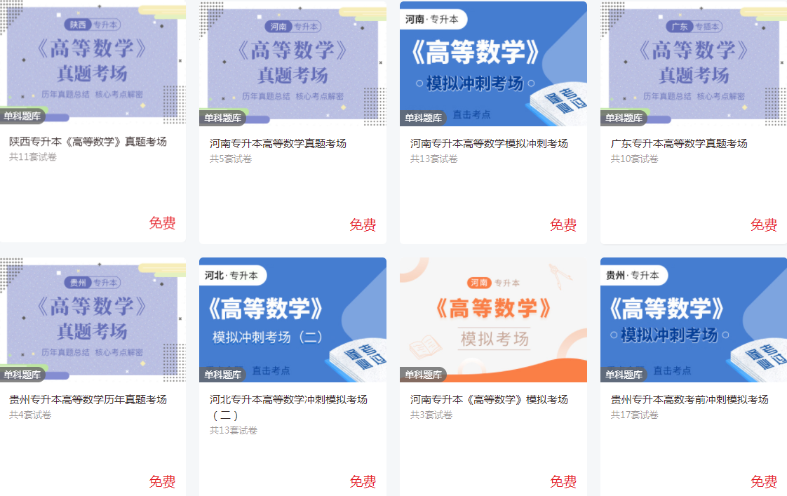專升本高數備考有什么比較好的經驗? 專升本高數備考有什么比較好的經驗?