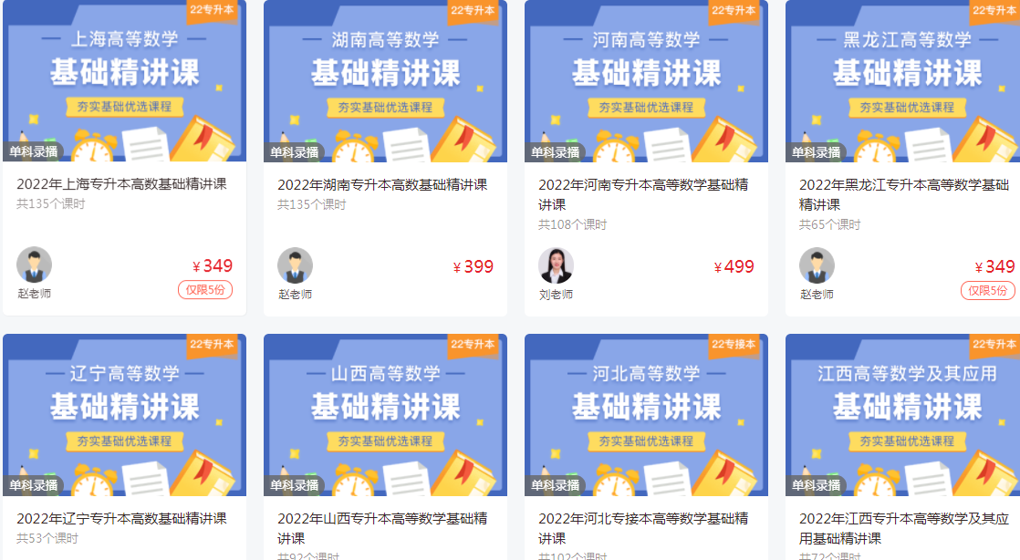 專升本高數備考有什么比較好的經驗? 專升本高數備考有什么比較好的經驗?