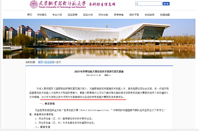 2021年天津職業技術師范面向全國招生專升本學生