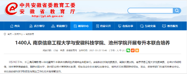 跨省試點專升本聯合培養