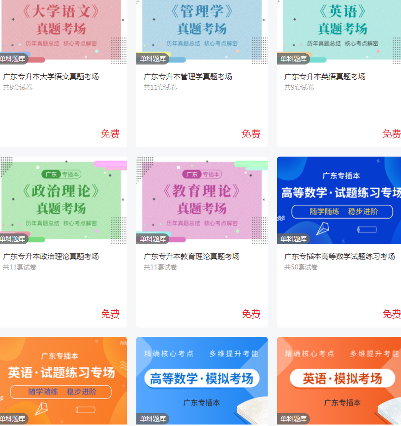 廣東專升本網課哪個平臺比較好