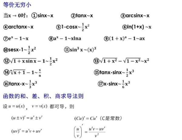 專升本高數常用公式