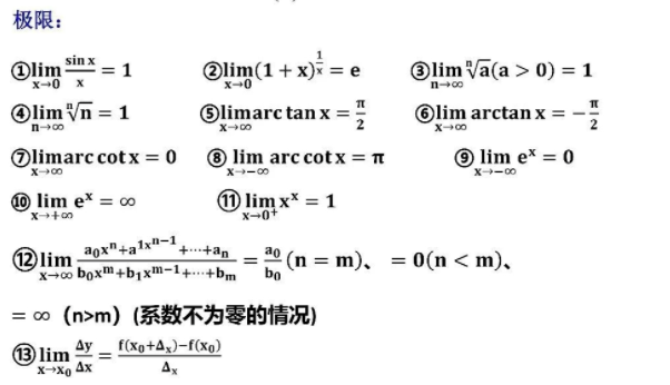 專升本高數常用公式