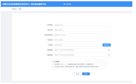 2023年內蒙古自治區普通高等教育專升本網上報名詳細流程圖