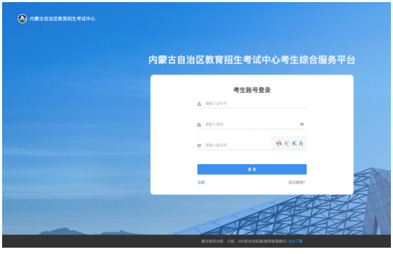 2023年內蒙古自治區普通高等教育專升本網上報名詳細流程圖
