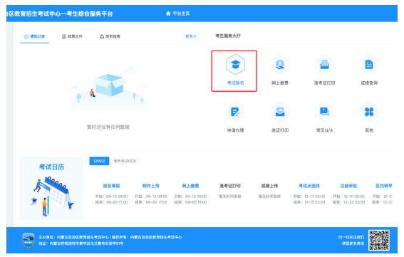 2023年內蒙古自治區普通高等教育專升本網上報名詳細流程圖