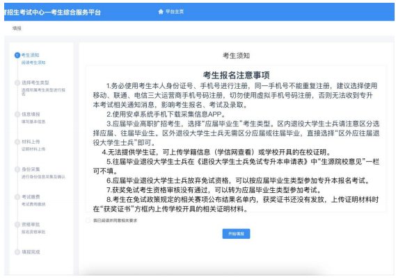 2023年內蒙古自治區普通高等教育專升本網上報名詳細流程圖