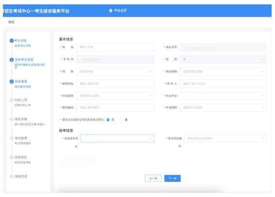 2023年內蒙古自治區普通高等教育專升本網上報名詳細流程圖