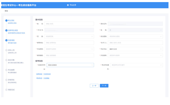 2023年內蒙古自治區普通高等教育專升本網上報名詳細流程圖