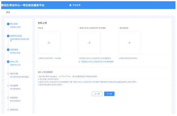 2023年內蒙古自治區普通高等教育專升本網上報名詳細流程圖
