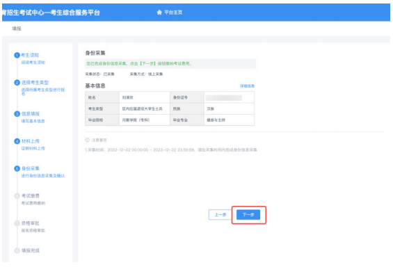 2023年內蒙古自治區普通高等教育專升本網上報名詳細流程圖